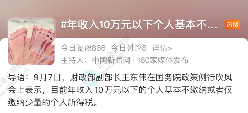 政策解讀與影響分析，年收入十萬(wàn)元內(nèi)免稅個(gè)稅政策