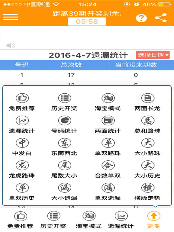 新澳門彩歷史開獎記錄走勢圖，最新答案解釋落實_iPhone46.6.75