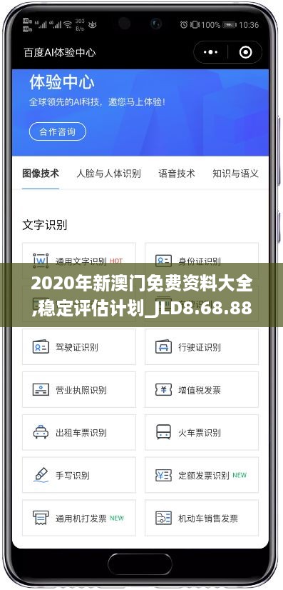 2020年新澳門免費(fèi)資料大全,穩(wěn)定評估計劃_JLD8.68.88零障礙版