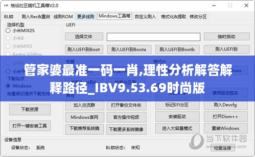 管家婆最準(zhǔn)一碼一肖,理性分析解答解釋路徑_IBV9.53.69時尚版