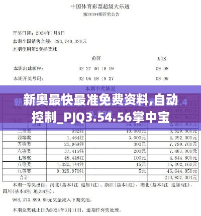 新奧最快最準免費資料,自動控制_PJQ3.54.56掌中寶