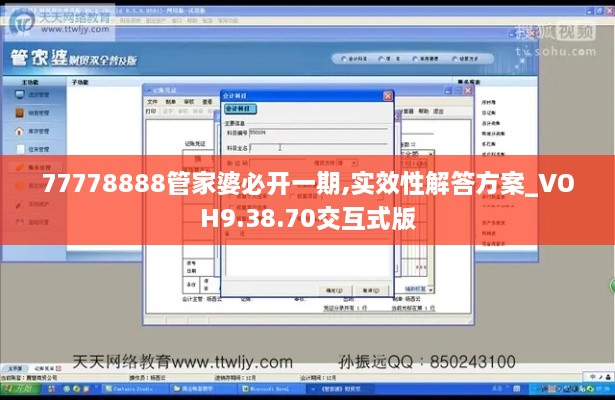 77778888管家婆必開一期,實(shí)效性解答方案_VOH9.38.70交互式版