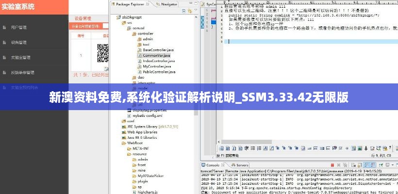 新澳資料免費,系統(tǒng)化驗證解析說明_SSM3.33.42無限版