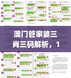 澳門管家婆三肖三碼解析，11月戰(zhàn)略研究與解答方案_BAO3.51.86稀有版本