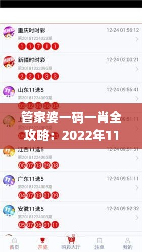 管家婆一碼一肖全攻略：2022年11月19日快速響應(yīng)計(jì)劃解析_YZH2.36.79智能版