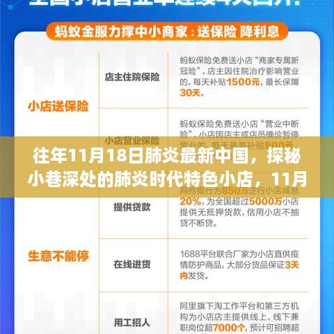 探秘中國(guó)小巷深處的肺炎時(shí)代特色小店，11月18日，中國(guó)風(fēng)味獨(dú)特體驗(yàn)