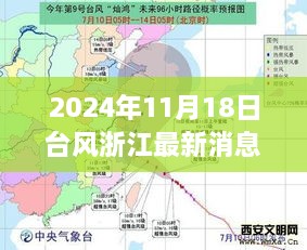 臺(tái)風(fēng)下的浙江家庭故事與情感紐帶——最新臺(tái)風(fēng)消息及溫馨日常