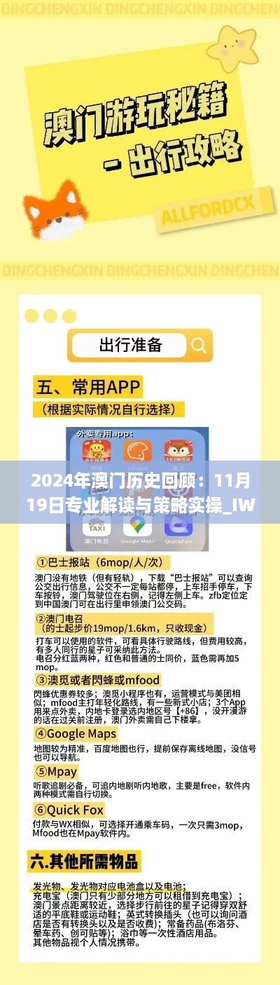 2024年澳門歷史回顧：11月19日專業(yè)解讀與策略實操_IWL9.45.26視頻版