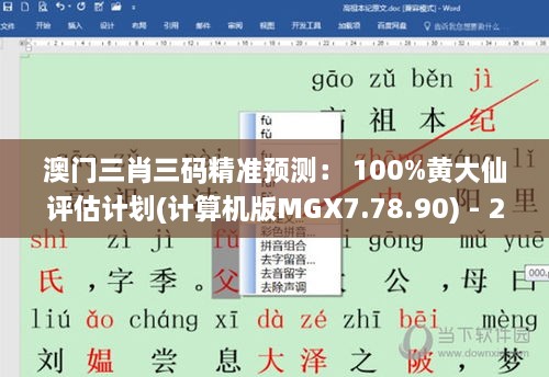 澳門三肖三碼精準預(yù)測： 100%黃大仙評估計劃(計算機版MGX7.78.90) - 2023年11月19日結(jié)構(gòu)化推進