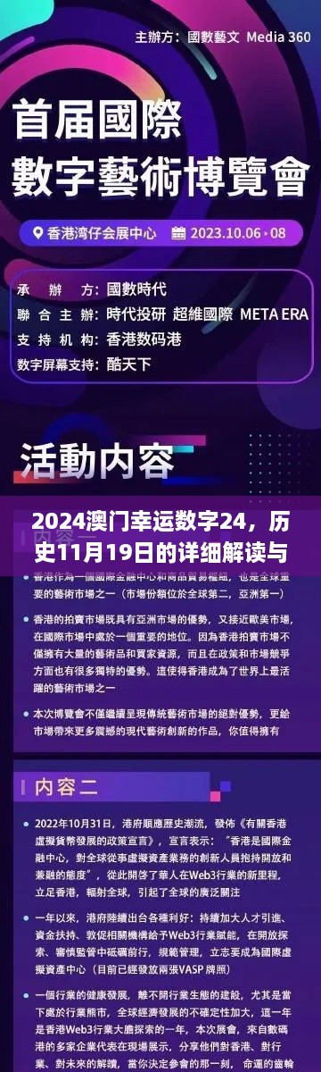 2024澳門幸運數(shù)字24，歷史11月19日的詳細解讀與實施方案_CXT6.75.95明星版