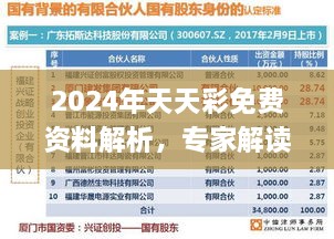 2024年天天彩免費(fèi)資料解析，專家解讀11月19日_GFG2.14.47連續(xù)版