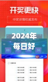 2024年每日好運資料，11月19日詳細解析與落實_TTW1.45.84設計師版