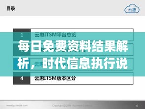 每日免費(fèi)資料結(jié)果解析，時(shí)代信息執(zhí)行說明_OVS8.11.57肉類加工情況