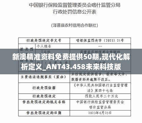 新澳精準(zhǔn)資料免費提供50期,現(xiàn)代化解析定義_ANT43.458未來科技版