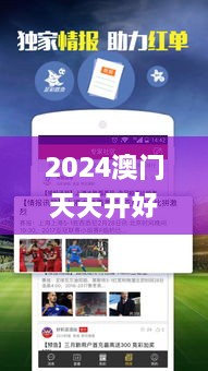 2024澳門天天開好彩大全53期,方案優(yōu)化實施_防御版AUR4.20