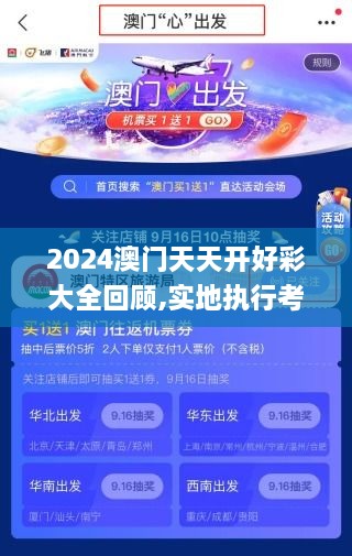 2024澳門天天開好彩大全回顧,實地執(zhí)行考察設(shè)計_專門版AVL7.30