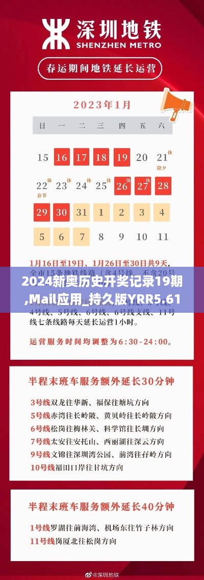 2024新奧歷史開獎(jiǎng)記錄19期,Mail應(yīng)用_持久版YRR5.61