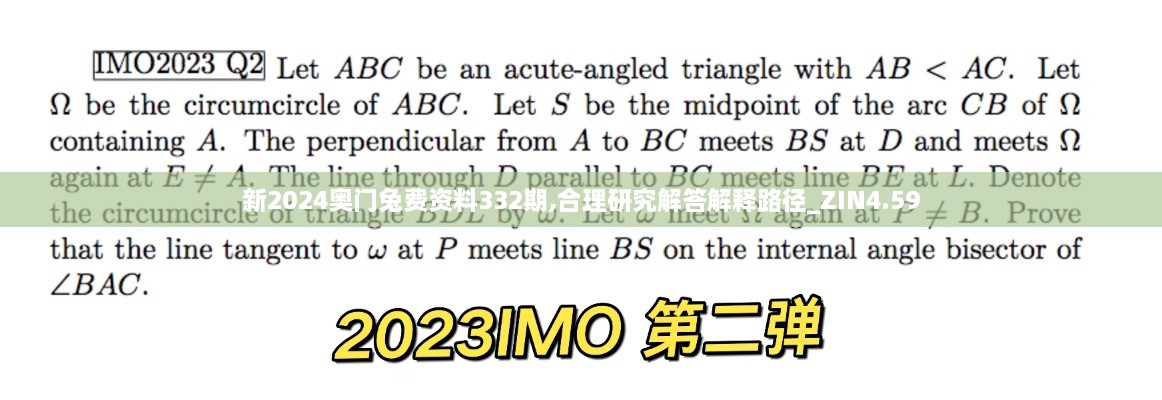 新2024奧門兔費(fèi)資料332期,合理研究解答解釋路徑_ZIN4.59