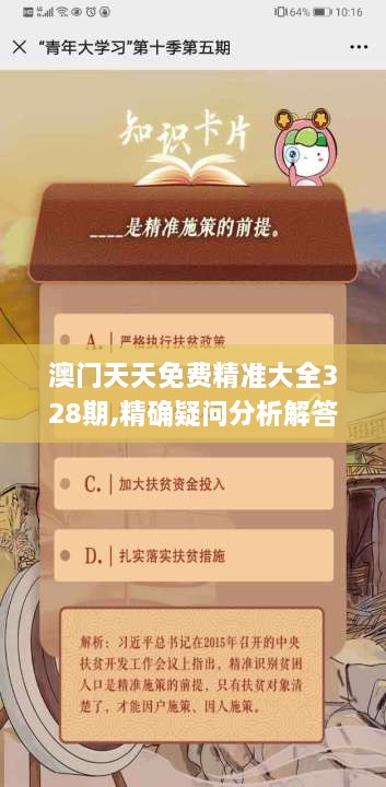 澳門天天免費(fèi)精準(zhǔn)大全328期,精確疑問分析解答解釋_CUM2.39