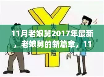 老娘舅新篇章，深度觀察社會變遷與深度思考