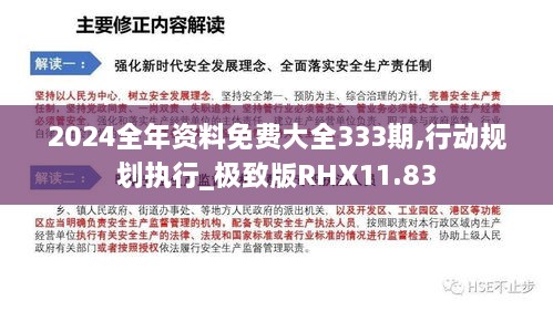 2024全年資料免費大全333期,行動規(guī)劃執(zhí)行_極致版RHX11.83