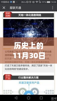 歷史上的11月30日最新手機病毒新聞，病毒危機下的溫馨故事，歷史上的手機病毒與我們的守護之夜