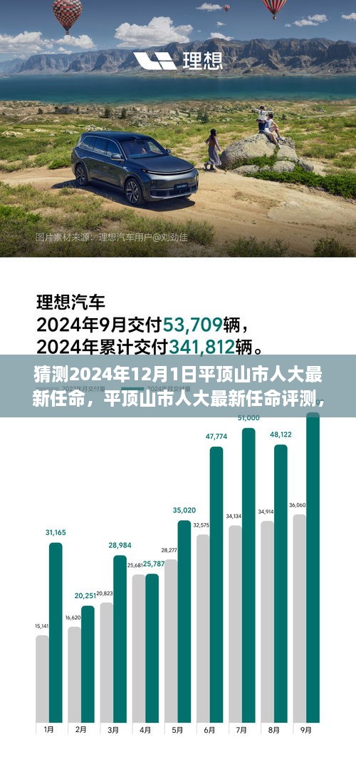 平頂山市人大最新任命猜想與解析，展望2024年12月1日的任命評測及展望