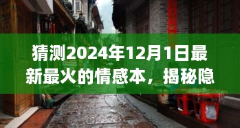 探秘夢(mèng)幻小巷，揭秘情感本小店，夢(mèng)幻之所探秘之旅（2024年最新預(yù)測(cè)）