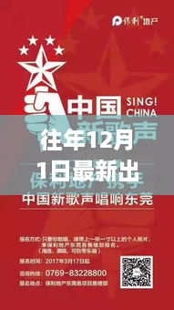 重磅首發(fā)！12月1日新歌風(fēng)暴來襲，科技旋律引領(lǐng)音樂之旅