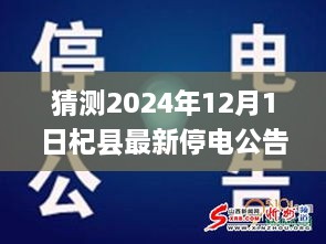 杞縣未來停電計(jì)劃預(yù)測(cè)，分析推測(cè)杞縣未來停電情況，關(guān)注最新停電公告