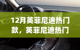 英菲尼迪熱門款十二月登場(chǎng)，與自然美景的私密之約啟動(dòng)