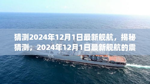 2024年12月2日 第20頁