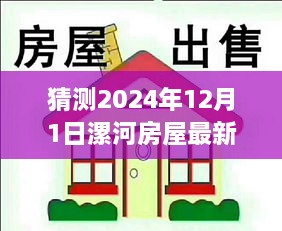 漯河房屋最新出租信息，溫馨家園的奇妙緣分——友情與陪伴的出租故事