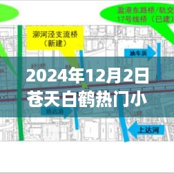 蒼天白鶴奇幻巔峰之作，2024年熱門小說矚目之作