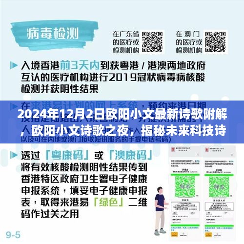 歐陽小文詩歌之夜，揭秘未來科技詩歌與高科技產(chǎn)品的夢幻聯(lián)動，附最新詩歌解析