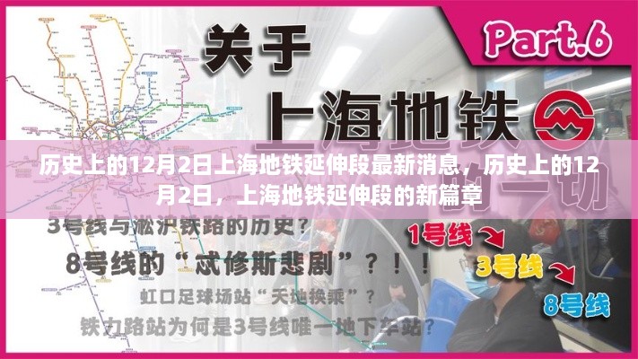 歷史上的12月2日，上海地鐵延伸段新篇章揭秘