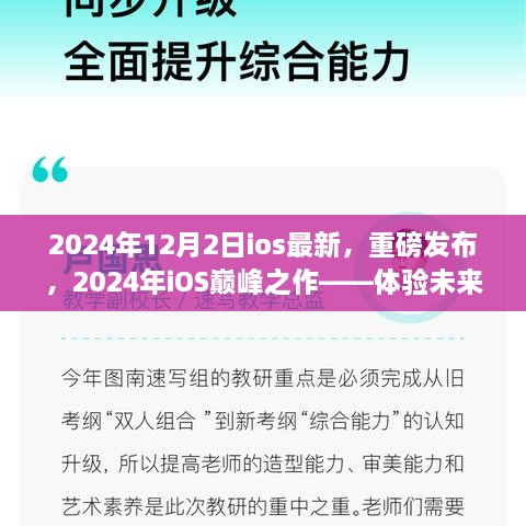 革新生活品質(zhì)，體驗(yàn)未來(lái)科技，重磅發(fā)布iOS巔峰之作