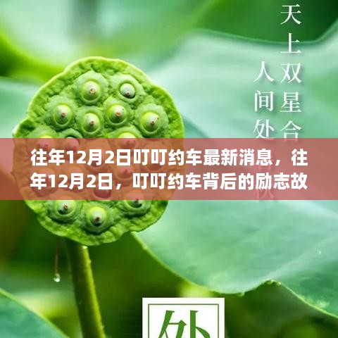 叮叮約車背后的勵(lì)志故事，學(xué)習(xí)、變化與自信成就感的源泉