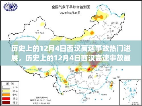 揭秘西漢高速事故真相與最新進(jìn)展，一步步了解事故歷程與最新動(dòng)態(tài)