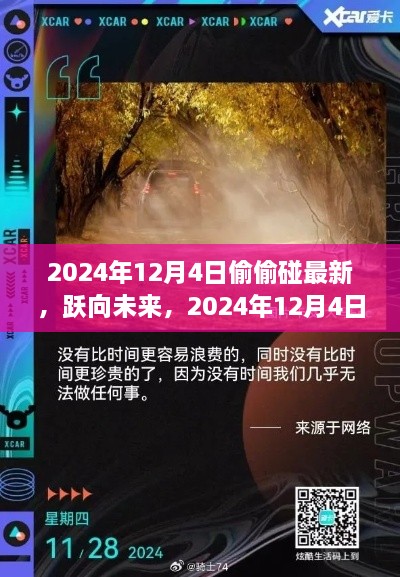 躍向未來，揭秘2024年12月4日的秘密學(xué)習(xí)之旅