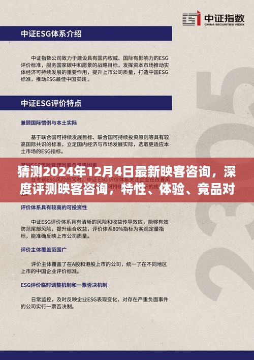 深度解析映客咨詢，特性、體驗(yàn)、競品對比及用戶群體分析——2024年最新預(yù)測與評測