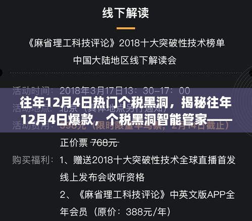 揭秘往年12月4日個(gè)稅黑洞背后的智能管家，科技引領(lǐng)稅務(wù)生活重塑智能新時(shí)代！