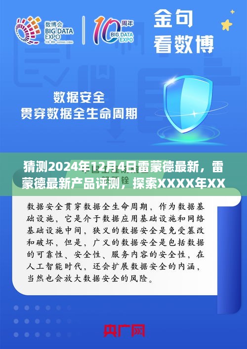 雷蒙德最新產(chǎn)品評(píng)測(cè)，探索雷蒙德新特性、用戶體驗(yàn)與目標(biāo)用戶群體分析——XXXX年XX月XX日預(yù)測(cè)報(bào)告