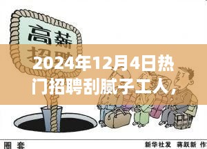 膩子工匠奇遇日，2024年招聘盛會