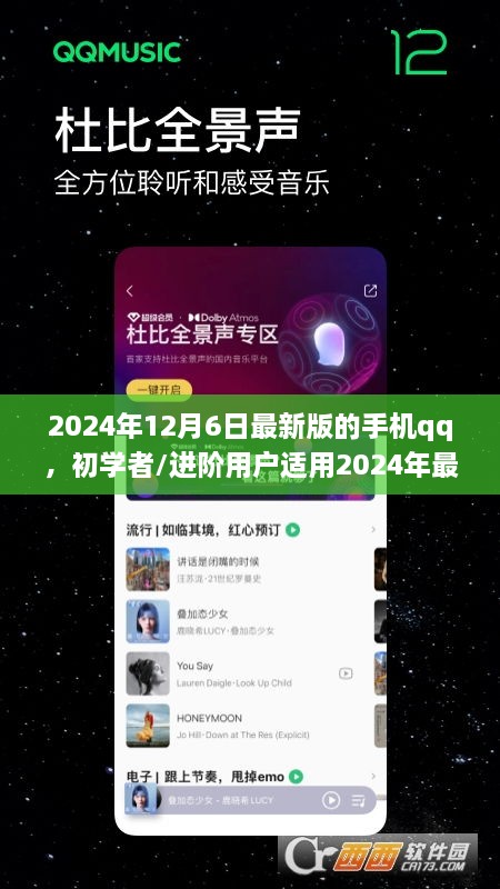 初學(xué)者進(jìn)階必備，2024年最新版手機(jī)QQ安裝與使用指南