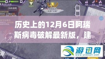 歷史上的阿瑞斯病毒破解版，探尋自然之旅與智慧擁抱