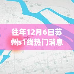 蘇州地鐵S1線升級(jí)重塑城市脈絡(luò)，智能出行時(shí)代來(lái)臨