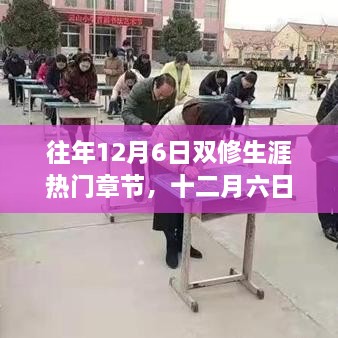 十二月六日，心靈與自然的雙修啟程之旅