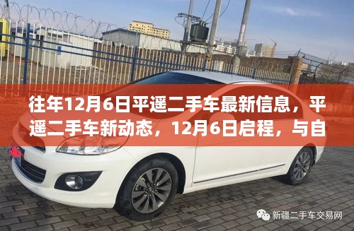 12月6日平遙二手車新動態(tài)，與自然美景的不解之緣