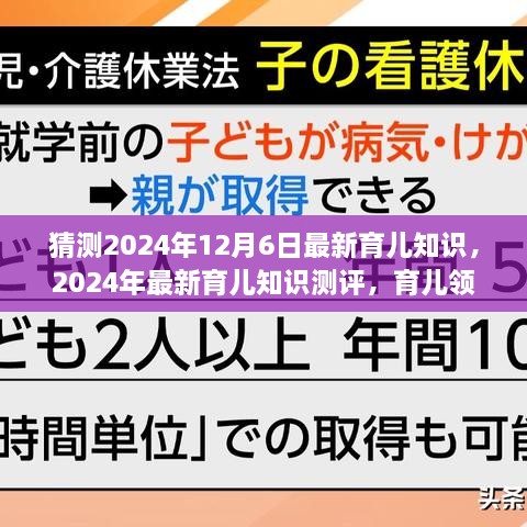 揭秘未來育兒新知，預測2024年育兒領域新里程碑與測評報告出爐！